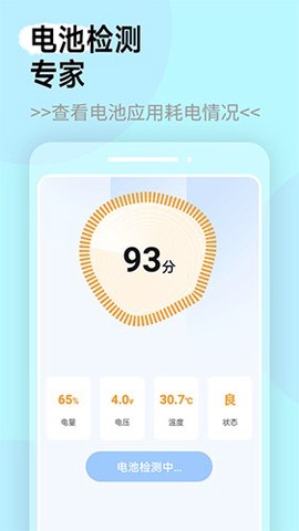 全能电池管家[图3]