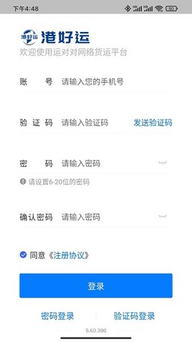 港好运企业端[图1]