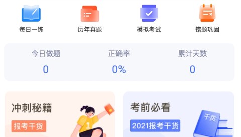 教资大象题库[图2]