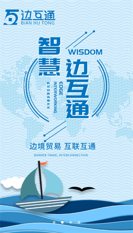 边互通图2
