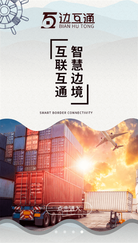 边互通图3