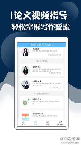 内科主治医师考试题库图1