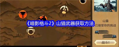 暗影格斗怎么解锁武器[图2]