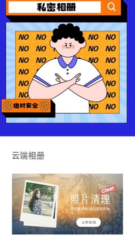 云端相册图1