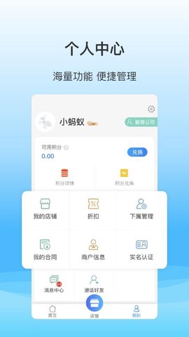 蚂蚁乐居企业版图1
