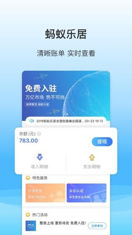 蚂蚁乐居企业版图2