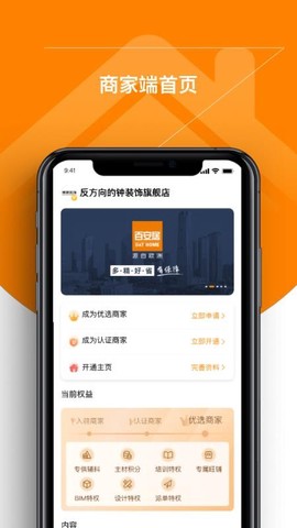 百安居商家图3