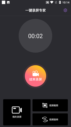 一键录屏专家[图1]