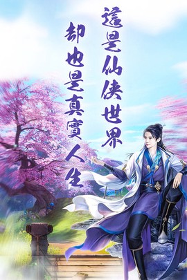 仙之侠道图2