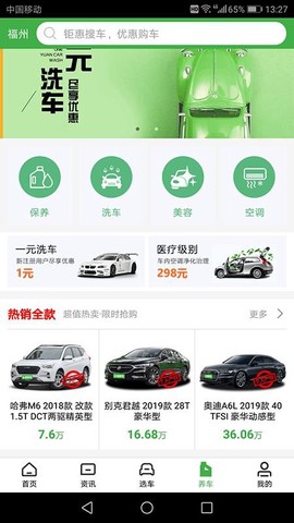 土豆新车图1