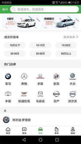 土豆新车图2