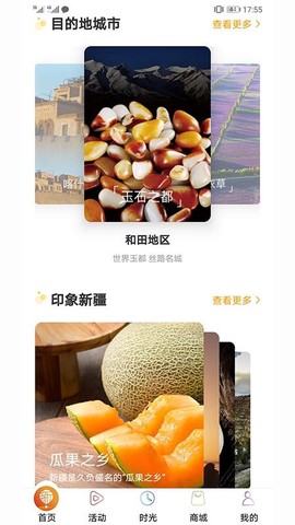 游新疆图1