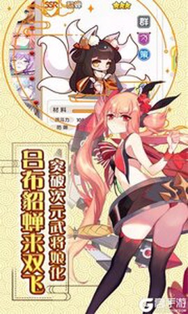 萌战无双HD图2