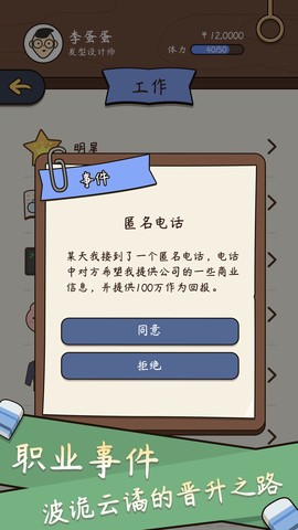 人生模拟器3D图1
