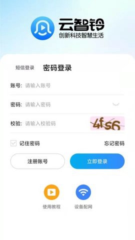 云智铃图2
