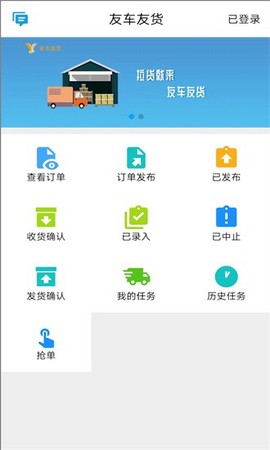 友车友货图1