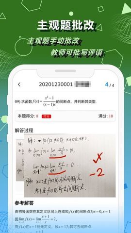 数苑校园教师端图3