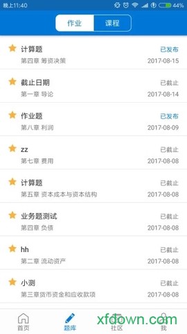 秩课堂学生端图1