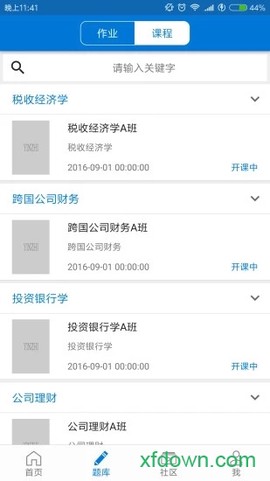 秩课堂学生端图2