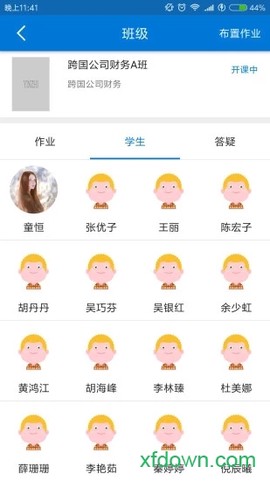 秩课堂学生端图3