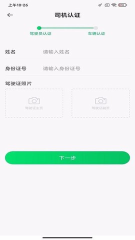 车托托司机图1