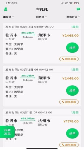 车托托司机图2