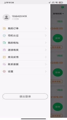 车托托司机图3