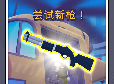 无敌小枪神[图2]