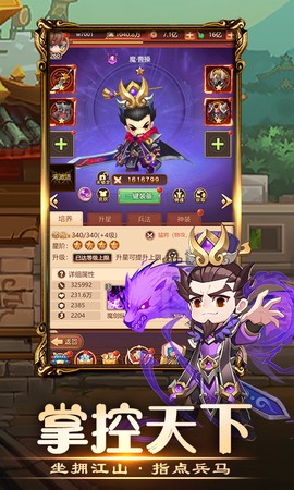 三国小主公图2