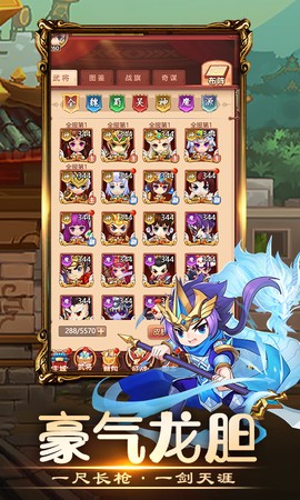 三国小主公图3