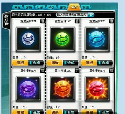 qq飞车宝石怎么镶嵌