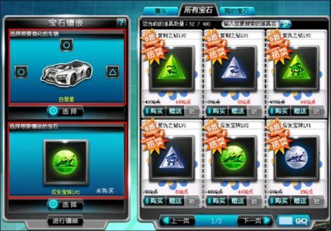 qq飞车宝石怎么镶嵌[图1]