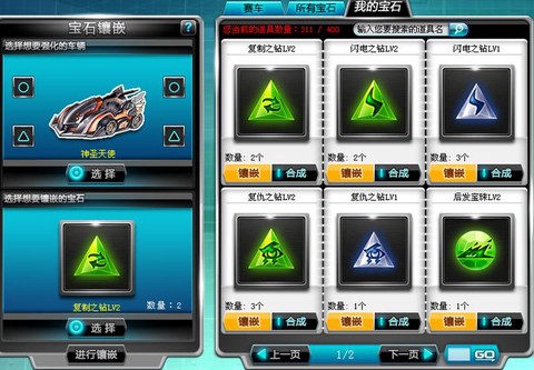 qq飞车宝石怎么镶嵌[图2]