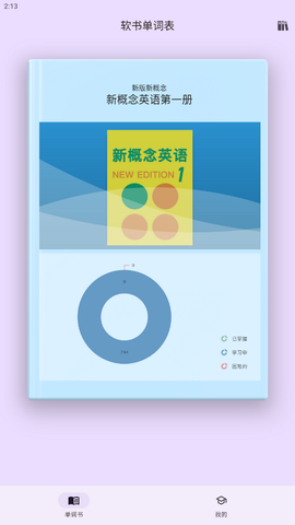 超级单词表图2