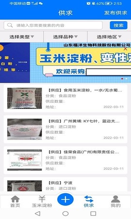 淀粉交流圈图3