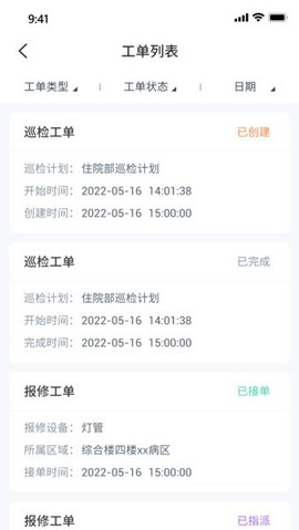中发智能智慧运维平台图2