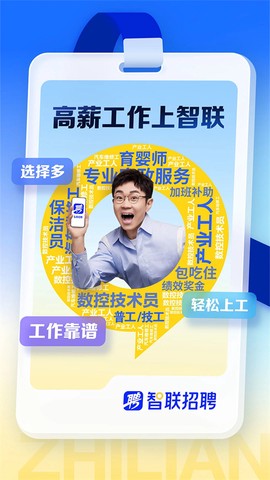 智联企业版[图1]