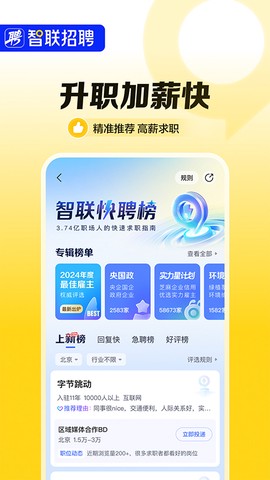 智联企业版图3