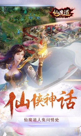 仙魔道图1
