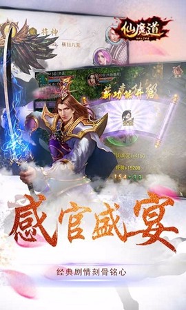 仙魔道图3