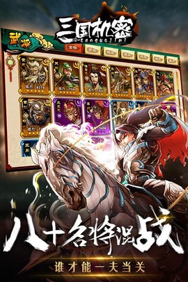 三国机密图3