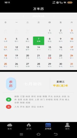 星空天气图1