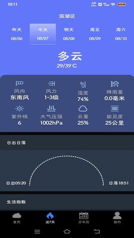 星空天气图2