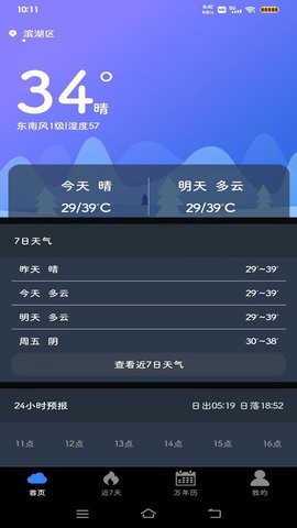 星空天气图3