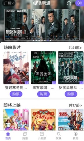 影院通电影票图1