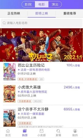 影院通电影票图2
