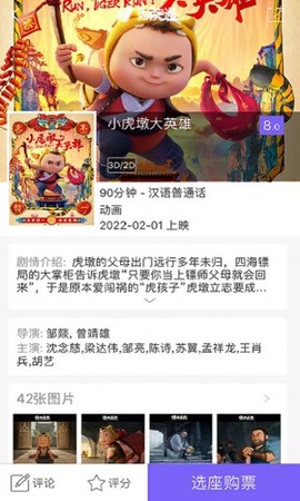 影院通电影票图3