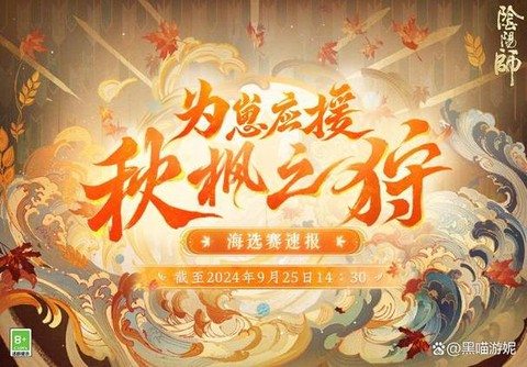 阴阳师为崽而战什么时间开始[图2]