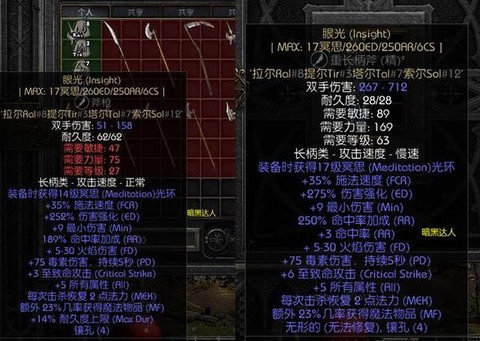 暗黑破坏神2怎么开孔[图2]