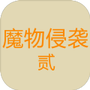 https://static.down8818.com/uploads/20250804/68902ae4c7f626.65421858.png